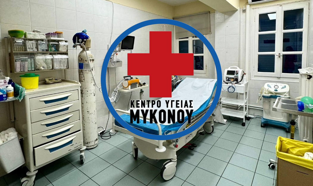 Η Γενναιοδωρία xτίζει την ασφάλεια: Νέα Αίθουσα Αναζωογόνησης στο Κέντρο Υγείας Μυκόνου