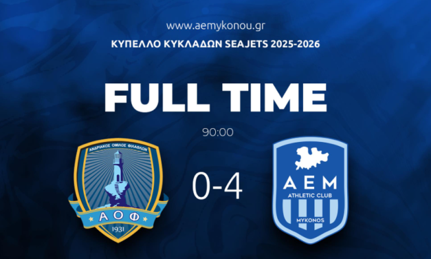 Η ΑΕ Μυκόνου “Σάρωσε” με 0-4 τον Ανδριακό στο Κύπελλο Κυκλάδων SEA JETS!