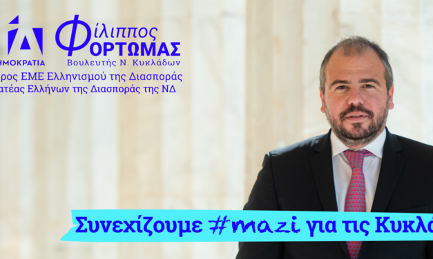 Οι Δράσεις του Φίλιππου Φόρτωμα για τις Κυκλάδες Ιούλιος – Σεπτέμβριος 2025