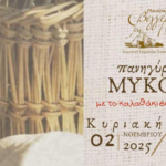 Επιστροφή στις Ρίζες: Η «Μυκονιάτικη Βεγγέρα» Αναβιώνει τα Πανηγύρια του Χθες στο Μαράθι