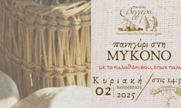 Επιστροφή στις Ρίζες: Η «Μυκονιάτικη Βεγγέρα» Αναβιώνει τα Πανηγύρια του Χθες στο Μαράθι