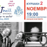 Παράσταση Σωματικού Κουκλοθεάτρου “Kumku Yamki”