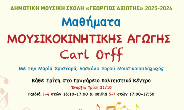 Νέα Μαθήματα Μουσικοκινητικής Αγωγής “Carl Orff” 