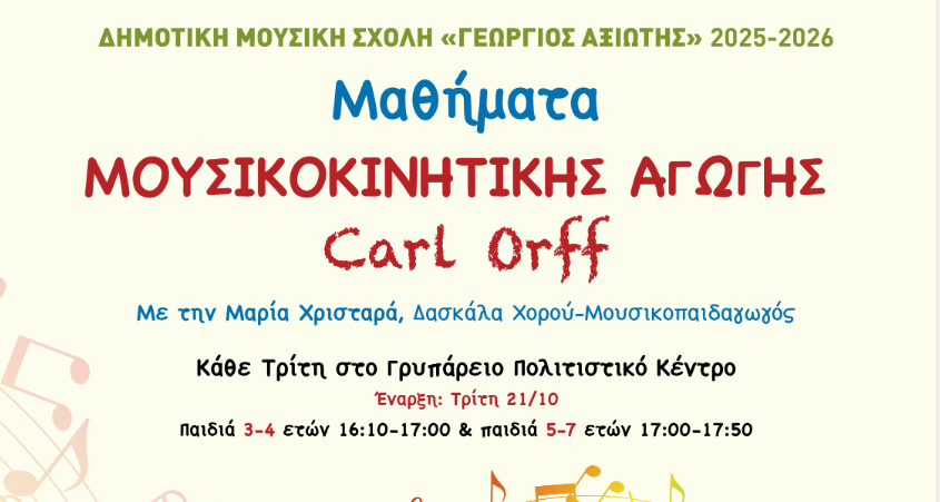Νέα Μαθήματα Μουσικοκινητικής Αγωγής “Carl Orff” 