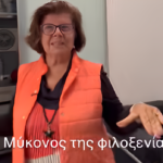 Η «Φιλοξενία» της Μυκόνου που έχτισε τον Τουρισμό: Η συγκινητική μαρτυρία  της κυρίας Τριανταφύλλου για τον Ιταλό που φιλοξενήθηκε δωρεάν