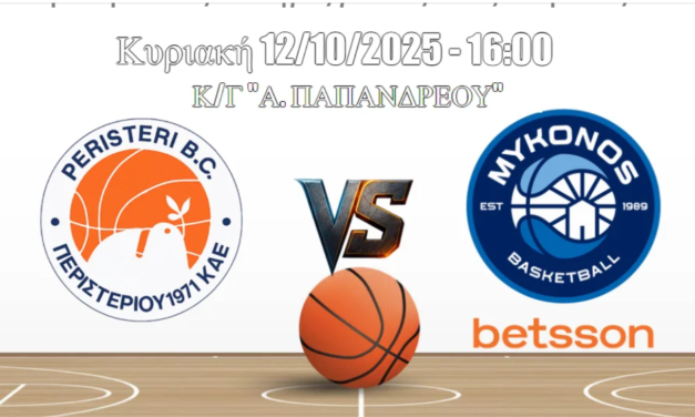 Πρεμιέρα στη Greek Basketball League: Η Μύκονος «Αποβιβάζεται» στο Περιστέρι – Όλες οι Οδηγίες για τους Φιλοξενούμενους!