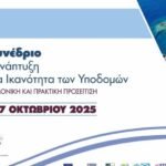 Κύθηρα, 16-17 Οκτωβρίου 2025: Το «Φρένο» στον Υπερτουρισμό – Διεθνές Συνέδριο για τη Φέρουσα Ικανότητα με τη συμμετοχή του Κωνσταντίνου Κουκά