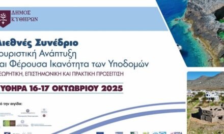 Κύθηρα, 16-17 Οκτωβρίου 2025: Το «Φρένο» στον Υπερτουρισμό – Διεθνές Συνέδριο για τη Φέρουσα Ικανότητα με τη συμμετοχή του Κωνσταντίνου Κουκά