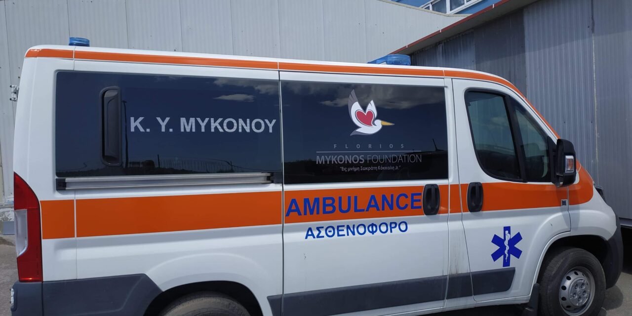 Μία υπόσχεση που έγινε πράξη το καλοκαίρι του 2020 η ζωτικής σημασίας δωρεά ασθενοφόρου από το Florios Mykonos Foundation