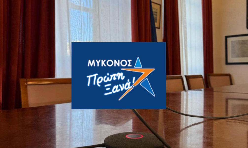 Μύκονος Πρώτη Ξανά : Σκληρή Απάντηση στη δημοτική παράταξη Κουκά – «Πολιτική Κατάντια οι Αναφορές περί ‘Δικτατορίσκων’»