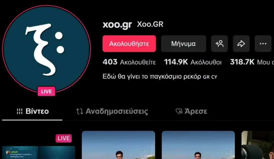 Το [ ξ: ] αλλάζει τους κανόνες του TikTok Live: Η Ελληνική Καινοτομία που Μετατρέπει την Αλληλεπίδραση σε Αξία