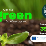 Η Μύκονος γίνεται «πράσινη»: Δωρεάν Κομποστοποιητές για 926 Νοικοκυριά