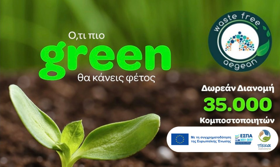 Η Μύκονος γίνεται «πράσινη»: Δωρεάν Κομποστοποιητές για 926 Νοικοκυριά