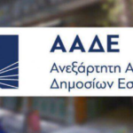 Ξένοι ιδιοκτήτες ακινήτων στο μικροσκόπιο της ΑΑΔΕ – Ελέγχοι για αδήλωτα εισοδήματα σε Κρήτη και τουριστικά νησιά