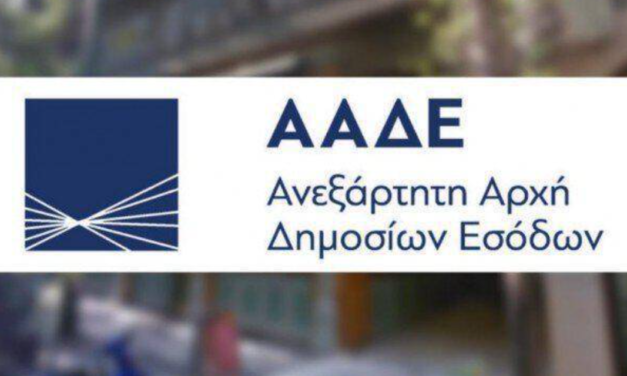 Ξένοι ιδιοκτήτες ακινήτων στο μικροσκόπιο της ΑΑΔΕ – Ελέγχοι για αδήλωτα εισοδήματα σε Κρήτη και τουριστικά νησιά