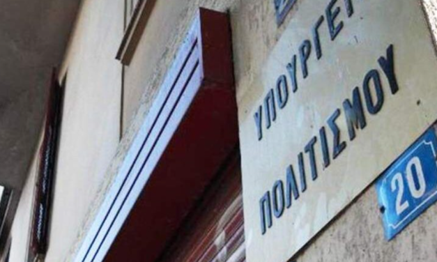 Υπ. Πολιτισμού: Αναδίπλωση για τον χειρισμό πολεοδομικών αδειοδοτήσεων