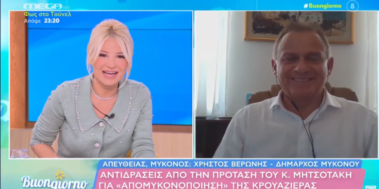 O Δήμαρχος Μυκόνου Χρήστος Βερώνης στην εκπομπή «Buongiorno» του MEGA με τη Φαίη Σκορδά (video)