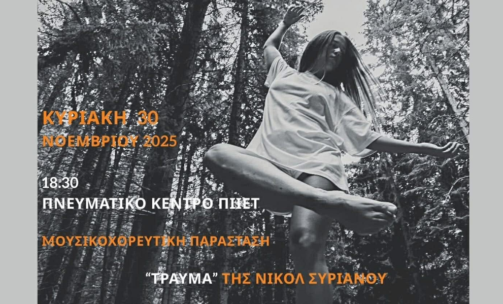 Η Τήνος Υποδέχεται τη Μυκονιάτικη Τέχνη – Το «ΤΡΑΥΜΑ» του Παντέχνον Στέλνει Μήνυμα