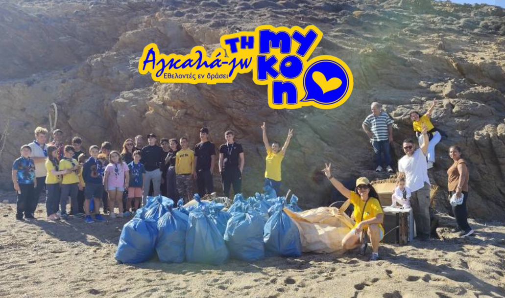 Μια Γροθιά για το Νησί: Εθελοντές εν Δράσει ,Σχολείο, Πρόσκοποι και Δήμος Έδωσαν «Αγκαλιά» Εθελοντισμού στη Μύκονο»