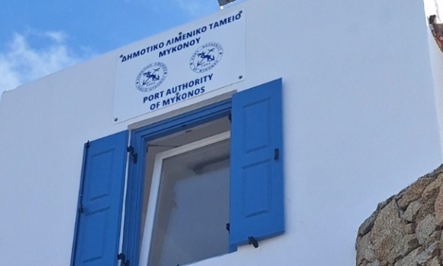 Νέος κτιριακός χώρος για το Λιμενικό Ταμείο Μυκόνου στον Ορνό – Συστέγαση με το Λιμεναρχείο