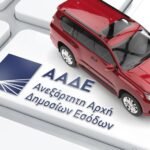 Τέλη κυκλοφορίας: Στην πλατφόρμα myCar – Όσα πρέπει να γνωρίζετε