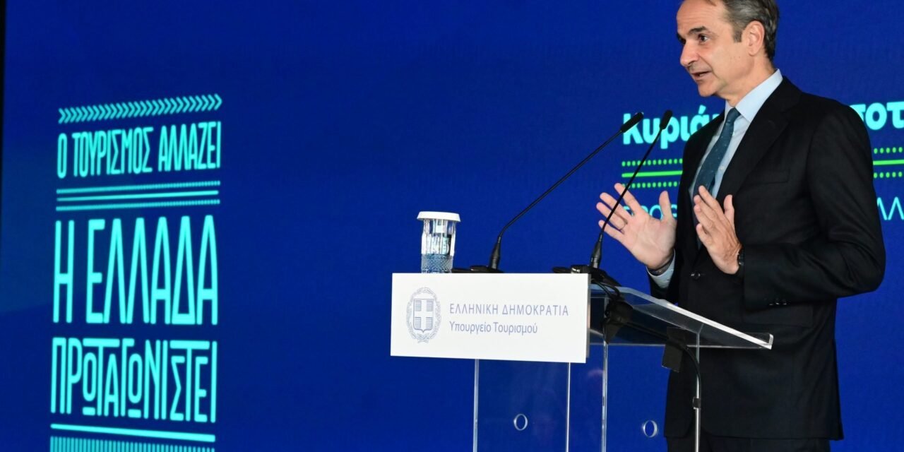 Μητσοτάκης: «Έντονο το αποτύπωμα του τουρισμού στην οικονομία – Έρχεται μετασχηματισμός»