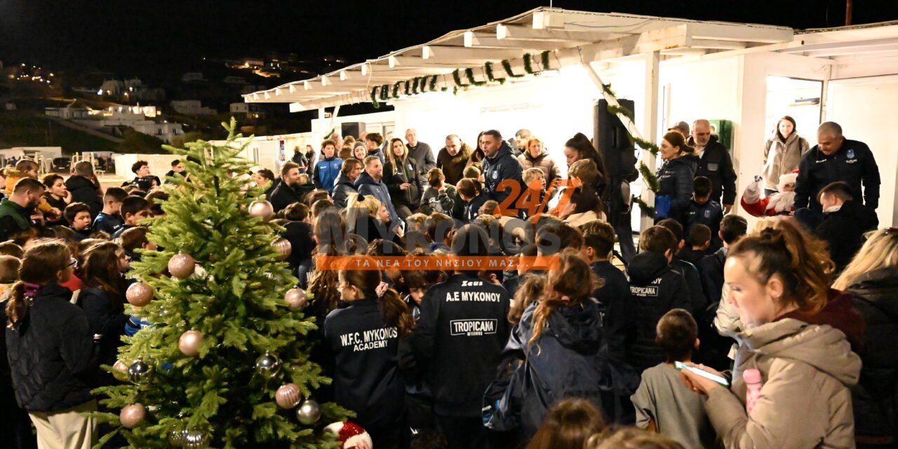 Γιορτή Αγάπης και Ευχών από την ΑΈ Μυκόνου. Το Θαύμα των Χριστουγέννων «φώτισε» τα μάτια των παιδιών στο Γήπεδο του Κόρφου!