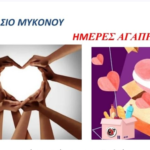 Το Γυμνάσιο Μυκόνου σε «Ημέρες Αγάπης»: Μεγάλη κινητοποίηση για 40 οικογένειες σε ανάγκη