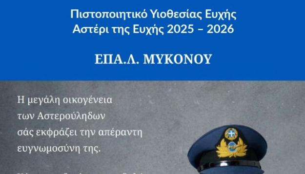 Το ΕΠΑΛ Μυκόνου Εκπλήρωσε τη Χριστουγεννιάτικη Ευχή της 15χρονης Ηλιάνας