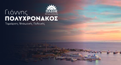 Γιάννης Πολυχρονάκος : ” Πόσο δύσκολο είναι να αντιληφθεί το Υπουργείο Ναυτιλίας ότι πρέπει να υπάρχει ακτοπλοϊκή σύνδεση της Κύθνου με τον Πειραιά; ”