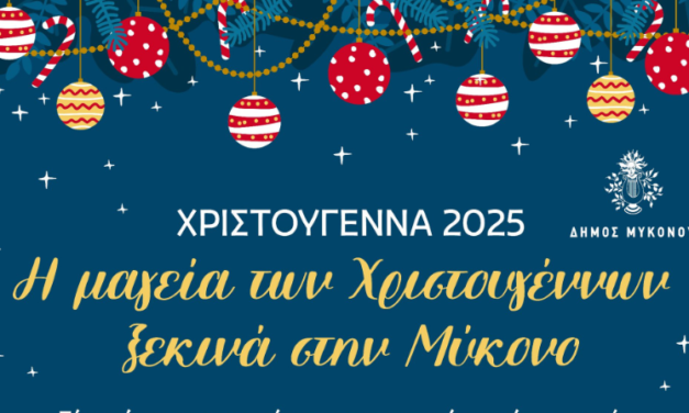 Δήμος Μυκόνου : Η Μαγεία των Χριστουγέννων Απλώνεται στη Μύκονο – Πλούσιο Πρόγραμμα Εκδηλώσεων από 4 έως 21 Δεκεμβρίου