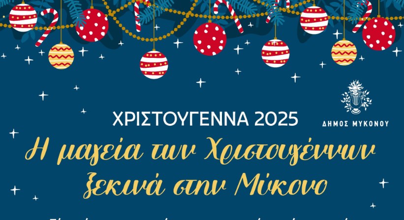 Δήμος Μυκόνου : Η Μαγεία των Χριστουγέννων Απλώνεται στη Μύκονο – Πλούσιο Πρόγραμμα Εκδηλώσεων από 4 έως 21 Δεκεμβρίου
