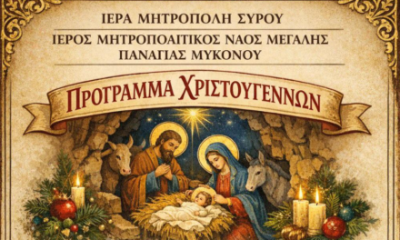 Το Πρόγραμμα των Ιερών Ακολουθιών για τα Χριστούγεννα στον Μητροπολιτικό Ναό και τις Ενορίες