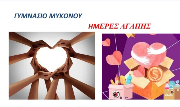 Το Γυμνάσιο Μυκόνου σε «Ημέρες Αγάπης»: Μεγάλη κινητοποίηση για 40 οικογένειες σε ανάγκη