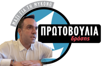 Κουκάς: «Δεν θα ανεχθούμε άλλη απαξίωση» – Πυρά κατά Δημοτικής Αρχής για τις διαδικασίες στη Μύκονο