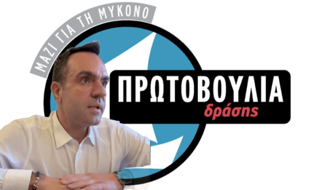 Κουκάς: «Δεν θα ανεχθούμε άλλη απαξίωση» – Πυρά κατά Δημοτικής Αρχής για τις διαδικασίες στη Μύκονο