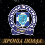 ΕΛ.ΑΣ.: Κοινωνικό μήνυμα για την προστασία των ηλικιωμένων από απατεώνες (βιντεο)