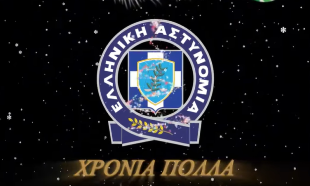 ΕΛ.ΑΣ.: Κοινωνικό μήνυμα για την προστασία των ηλικιωμένων από απατεώνες (βιντεο)