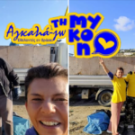 Ο Εθελοντισμός δεν Έχει Σύνορα: Χριστουγεννιάτικο «Δώρο» Καθαριότητας από τους ΕΘΕΛΟΝΤΕΣ ΕΝ ΔΡΑΣΕΙ: Η «Αγκαλιά-Ζω τη Μύκονο»