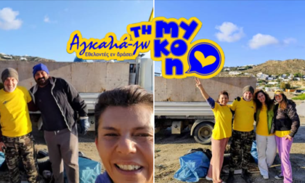 Ο Εθελοντισμός δεν Έχει Σύνορα: Χριστουγεννιάτικο «Δώρο» Καθαριότητας από τους ΕΘΕΛΟΝΤΕΣ ΕΝ ΔΡΑΣΕΙ: Η «Αγκαλιά-Ζω τη Μύκονο»