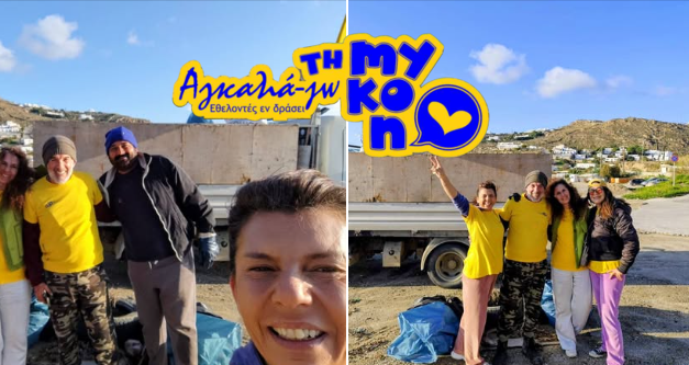 Ο Εθελοντισμός δεν Έχει Σύνορα: Χριστουγεννιάτικο «Δώρο» Καθαριότητας από τους ΕΘΕΛΟΝΤΕΣ ΕΝ ΔΡΑΣΕΙ: Η «Αγκαλιά-Ζω τη Μύκονο»