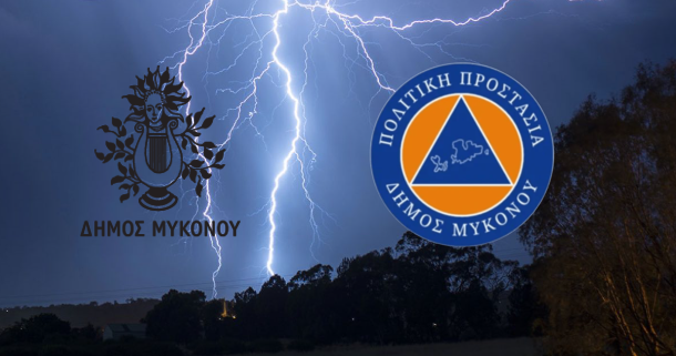 Κλείνουν τα Σχολεία στη Μύκονο λόγω Έκτακτων Καιρικών Φαινομένων με απόφαση του Δημάρχου για διασφάλιση της ασφάλειας μαθητών και εκπαιδευτικών