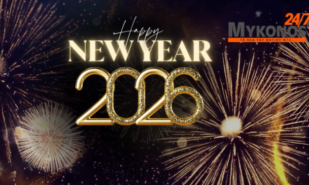 Το Mykonos247.gr αποχαιρετά το 2025 στην κορυφή της προτίμησής σας (video)