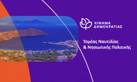 Ερώτηση-αναφορά των βουλευτών του Κινήματος Δημοκρατίας στη Βουλή για την καταγγελία των Συλλογικών Φορέων της ΣΕΡΙΦΟΥ σχετικά με την ανεπαρκέστατη και απαράδεκτη ακτοπλοϊκή σύνδεση του νησιού με τον Πειραιά.