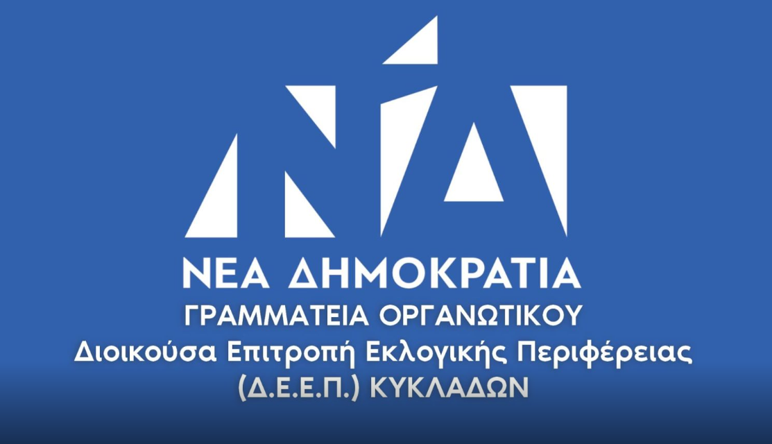 Ο Αντώνιος Κουσαθανάς Αντιπρόεδρος Α’ της ΔΕΕΠ Κυκλάδων. Συγκροτήθηκε σε σώμα η νέα ΔΕΕΠ Κυκλάδων