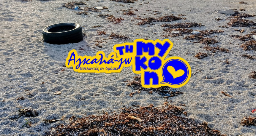 Οι «Εθελοντές εν Δράσει» δίνουν «Πνοή» στον Καλαφάτη – Τελευταία Δράση για το 2025!