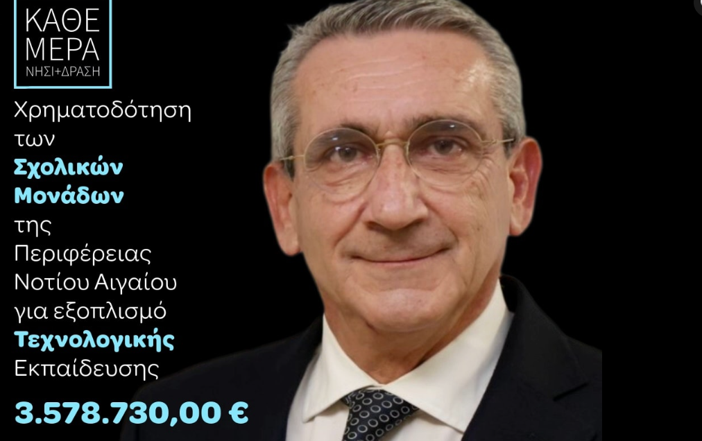 Ψηφιακό «άλμα» στα σχολεία των Κυκλάδων και της Δωδεκανήσου με πόρους της Περιφέρειας