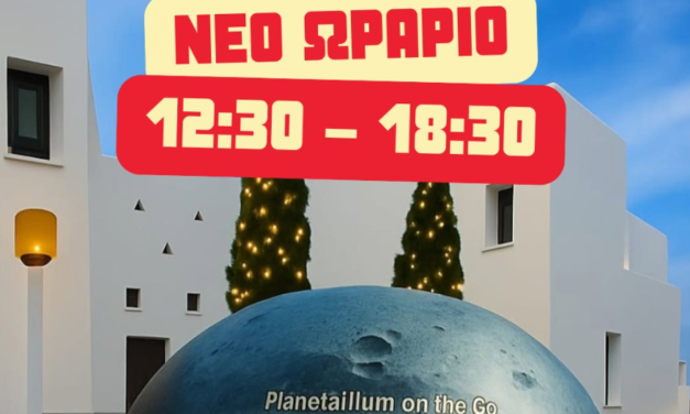 Το Πλανητάριο συνεχίζει μέσα στο Γρυπάρειο «Ταξίδι στο Σύμπαν» παρά την Κακοκαιρία!