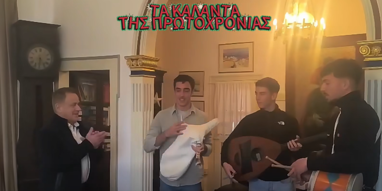 Σε κλίμα συγκίνησης και αισιοδοξίας οι ευχές του Δημάρχου προς τους πολίτες, μετά την παραδοσιακή επίσκεψη των καλαντιστών στο Δημαρχείο