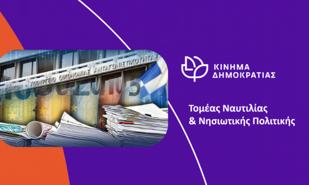 Προϋπολογισμός 2026: Η νησιωτική Ελλάδα στο περιθώριο. Τα νησιά ως «λογιστική υποσημείωση» της κυβερνητικής πολιτικής